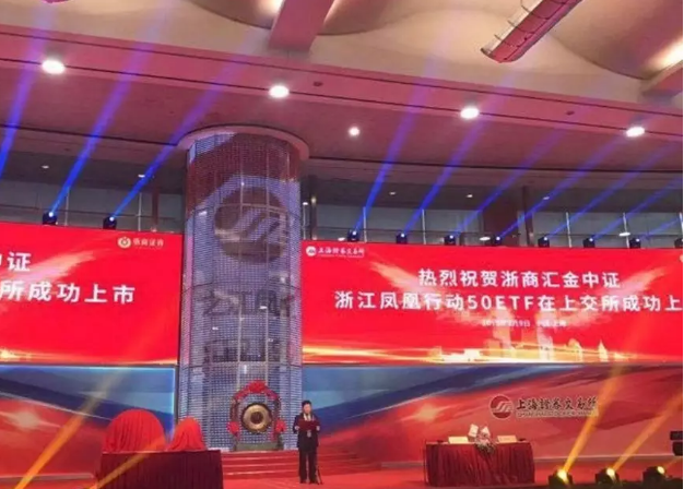 【喜訊】浙江鳳凰行動50ETF基金上市，杭叉集團(tuán)是成分股之一
