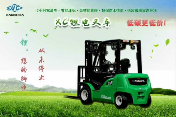 想買鋰電叉車又怕貴？杭叉推出全新【低碳款】鋰電叉車！
